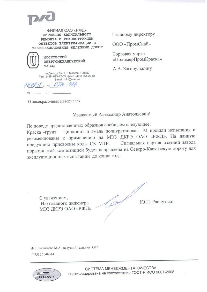Рекомендация в ОАО "РЖД"