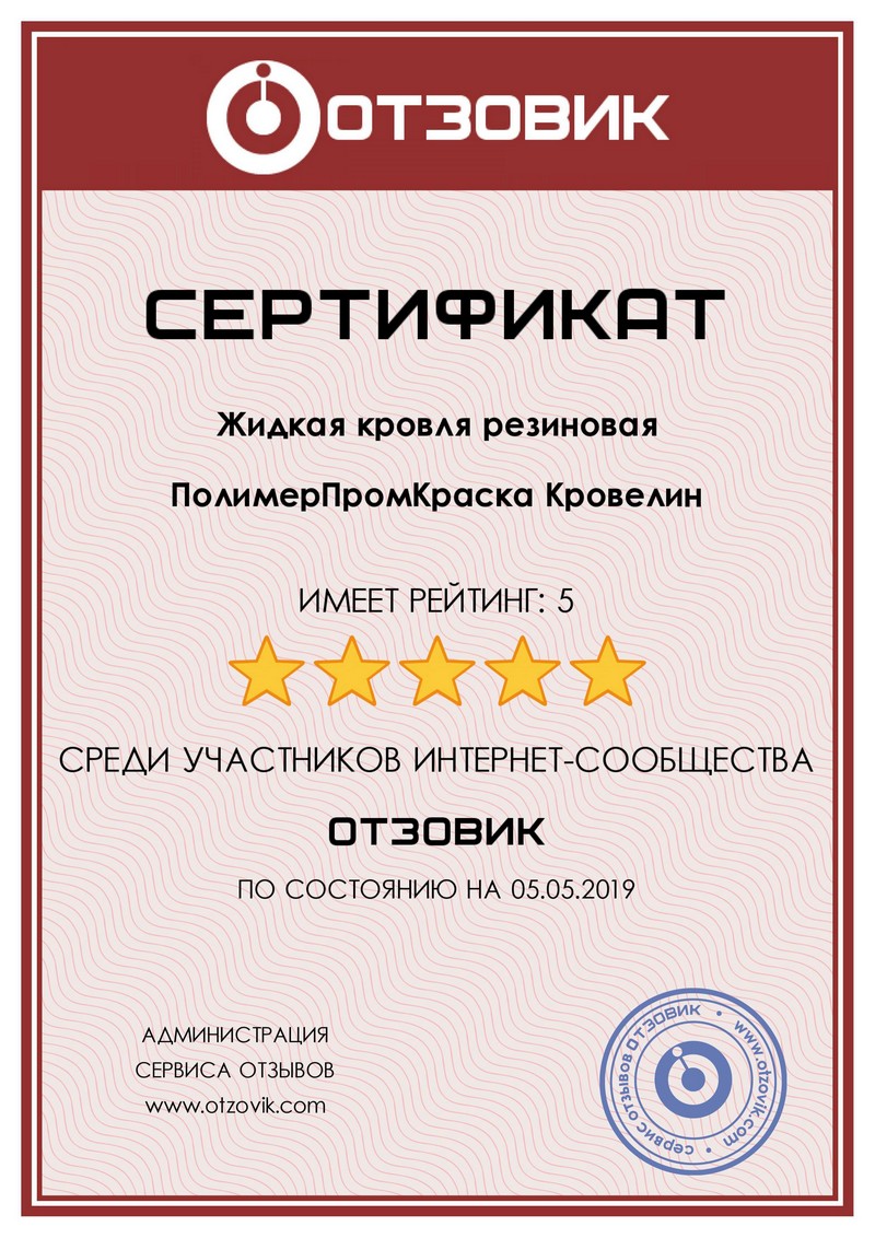 Сертификат от Отзовика