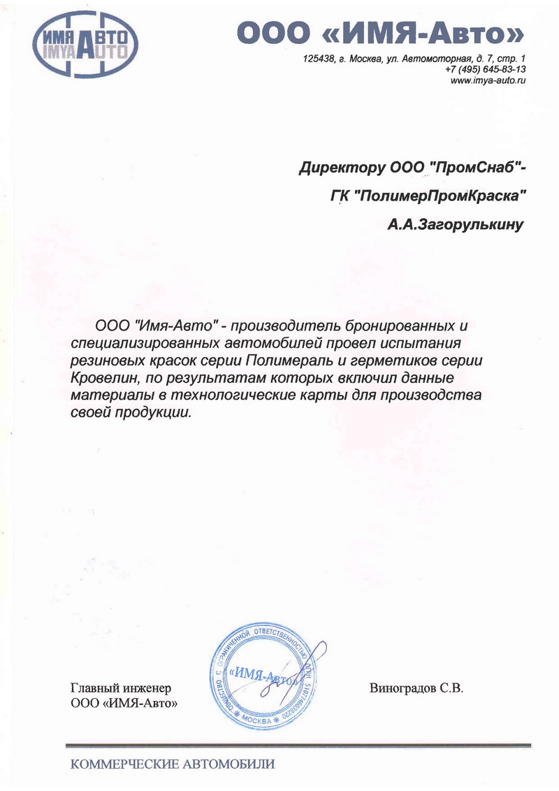 Наша продукция на бронеавтомобилях