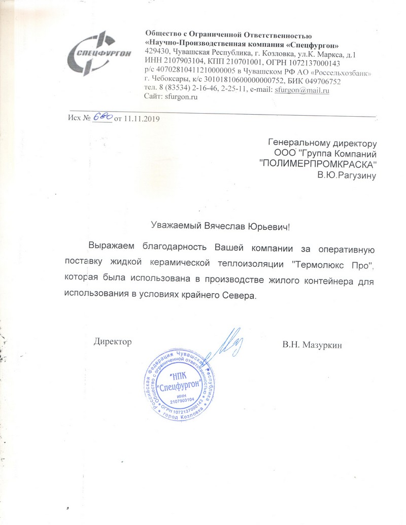 Термолюкс Про нашел применение на Крайнем Севере!