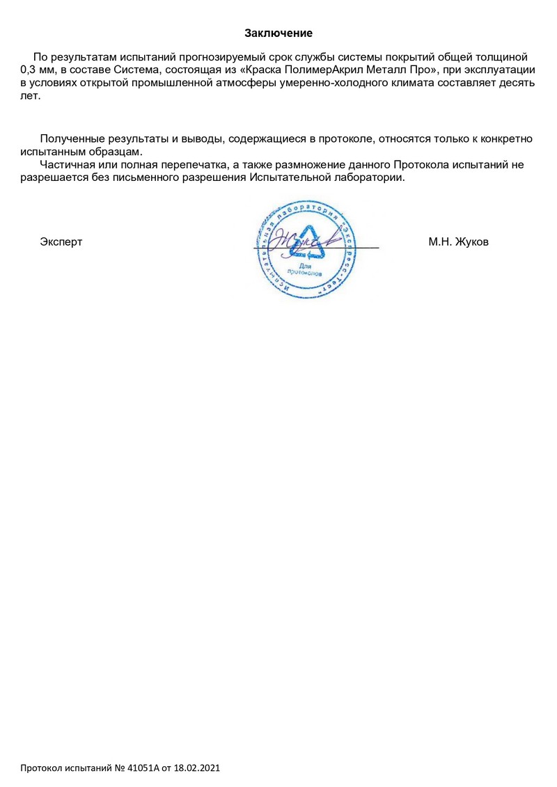Климатические испытания