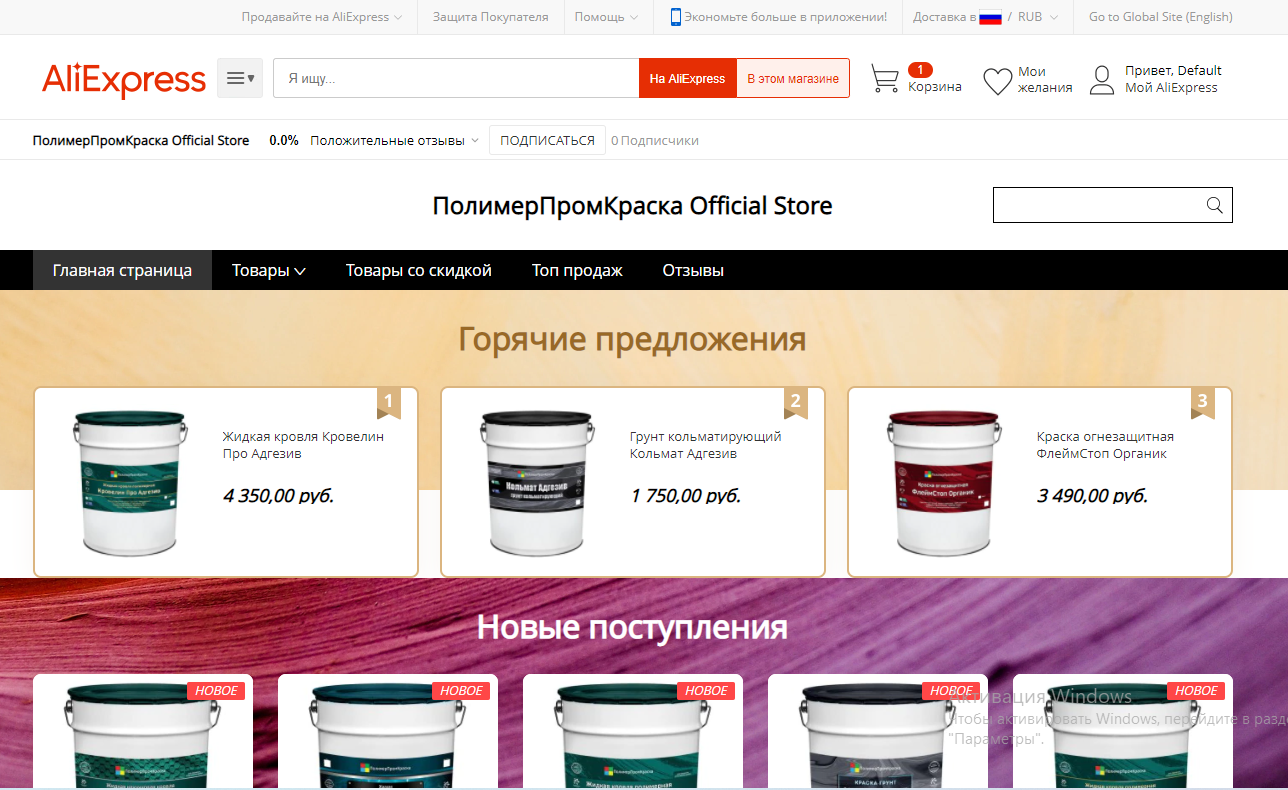 Мы на AliExpress