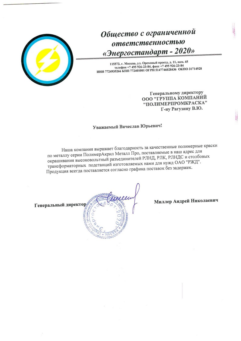 ПолимерАкрил Металл Про на РЖД