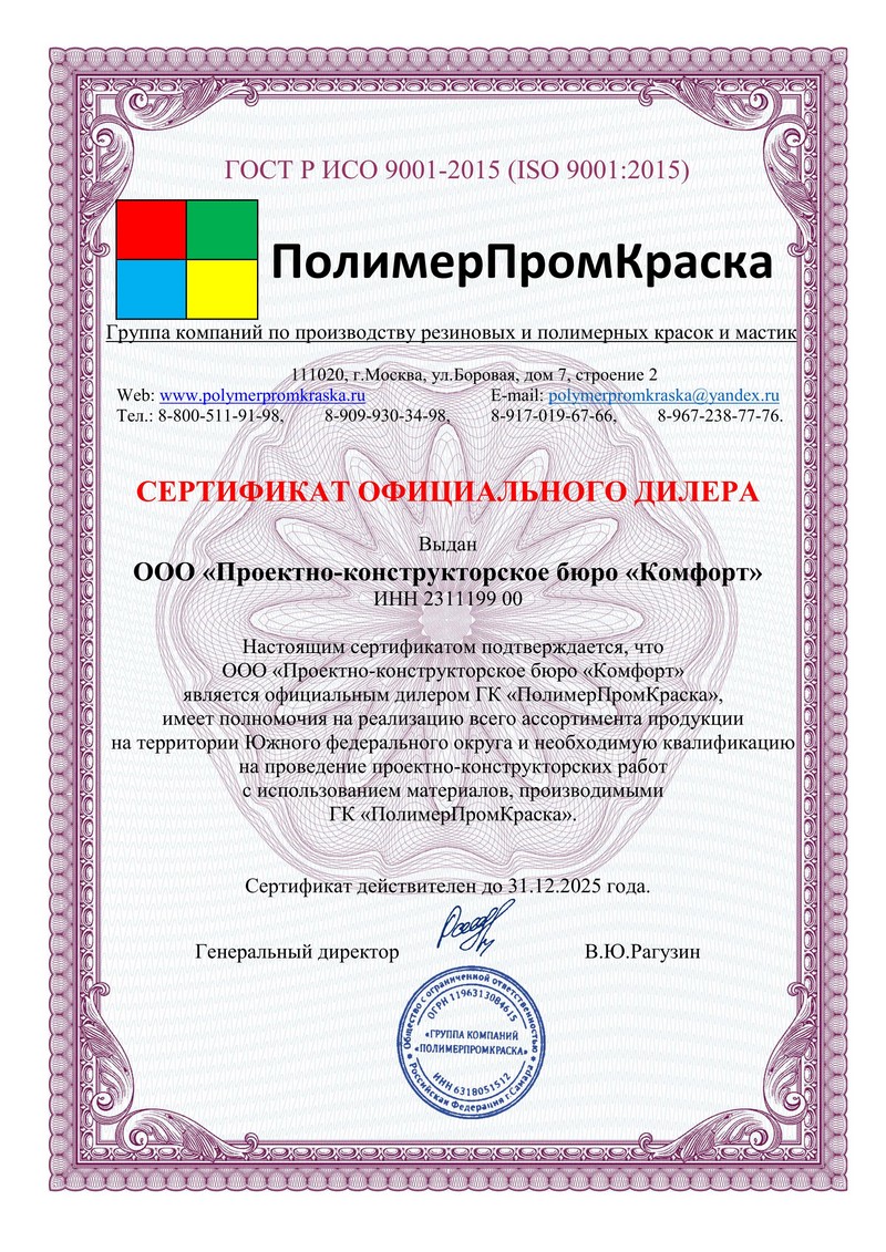 Проектно-конструкторское бюро «Комфорт»