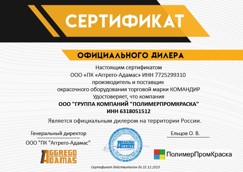 Дилерский сертификат