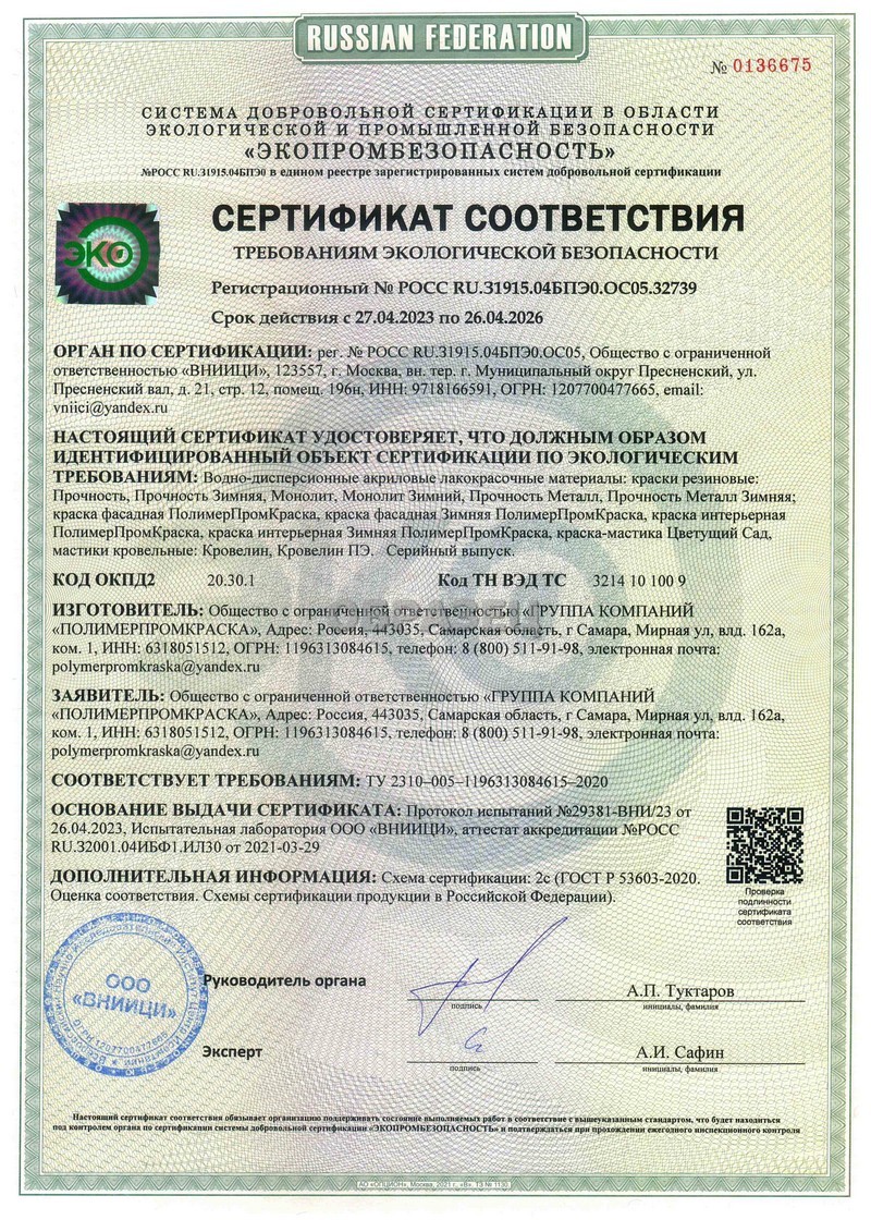 ЭКО-сертификат