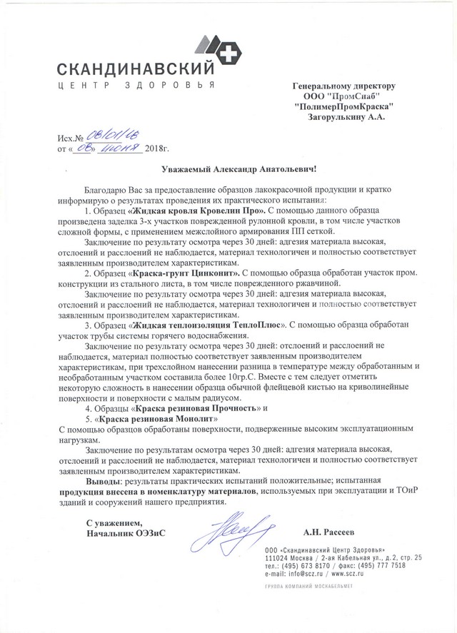 Отзыв от медицинского центра "Скандинавский центр здоровья"